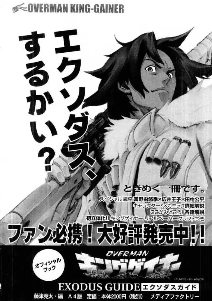 Overman King Gainer Chapter 17 17